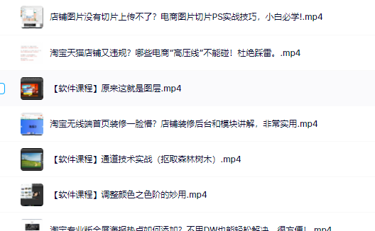 零基础淘宝美工特训营,学完你也能成为淘宝美工大神网创吧-网创项目资源站-副业项目-创业项目-搞钱项目网创吧