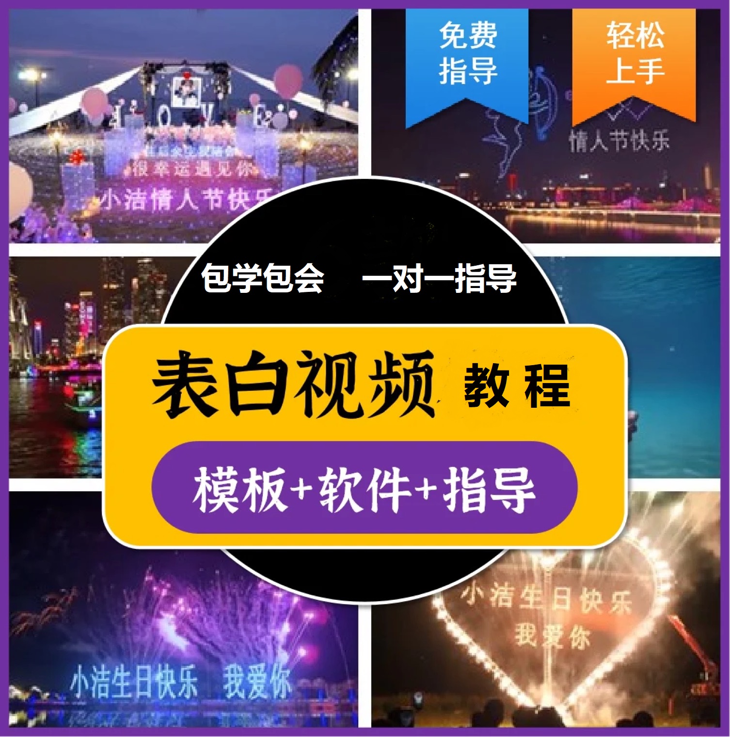 图片[1]武野创库-网创项目资源站-副业项目-创业项目-搞钱项目抖音目前火爆项目-表白定制：半无人直播，完整视频教程+模板+软件！武野创库-网创项目资源站-副业项目-创业项目-搞钱项目武野创库
