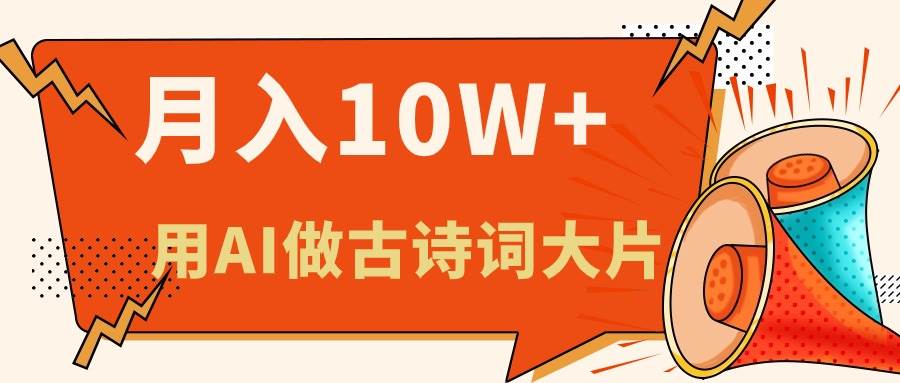 利用AI做古诗词绘本,新手小白也能很快上手,轻松月入六位数网创吧-网创项目资源站-副业项目-创业项目-搞钱项目网创吧