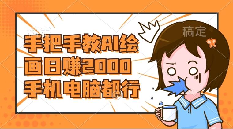 AI绘画财神爷壁纸,详细解析教程,手机电脑都行,日赚2000网创吧-网创项目资源站-副业项目-创业项目-搞钱项目网创吧