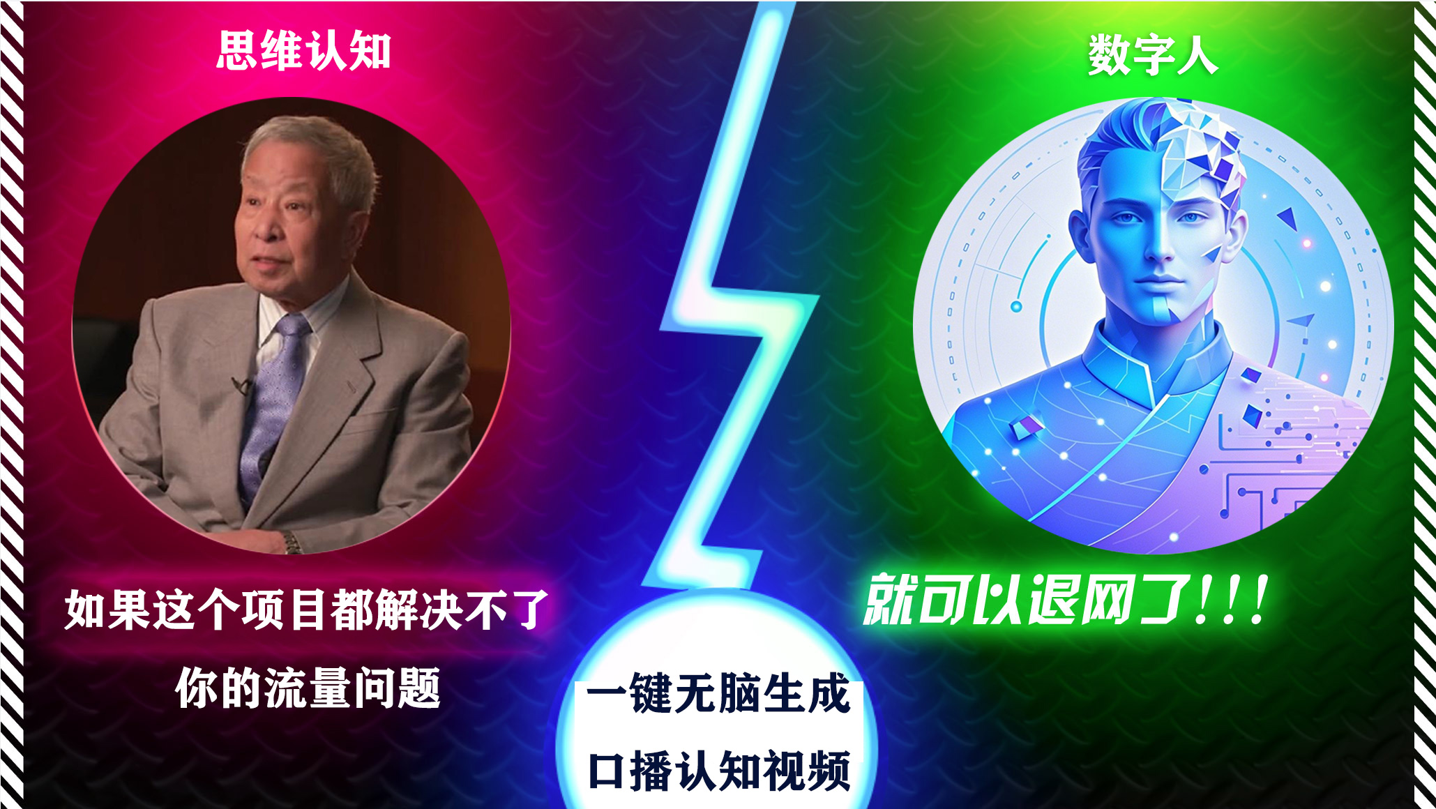 2024下半年最新引流方法,数字人+思维认知口播号,五分钟制作,日引创业粉300+武野创库-网创项目资源站-副业项目-创业项目-搞钱项目武野创库