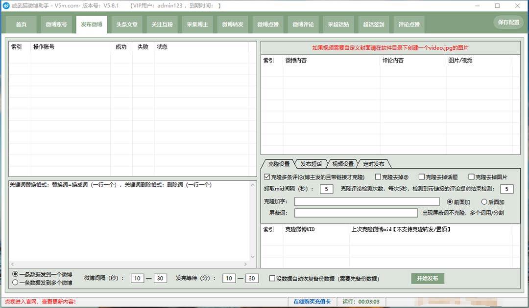 外面收费128的威武猫微博助手，一键采集一键发布微博今日/大鱼头条【微博助手+使用教程】武野创库-网创项目资源站-副业项目-创业项目-搞钱项目武野创库