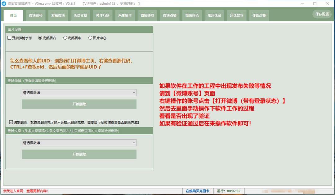 外面收费128的威武猫微博助手，一键采集一键发布微博今日/大鱼头条【微博助手+使用教程】武野创库-网创项目资源站-副业项目-创业项目-搞钱项目武野创库