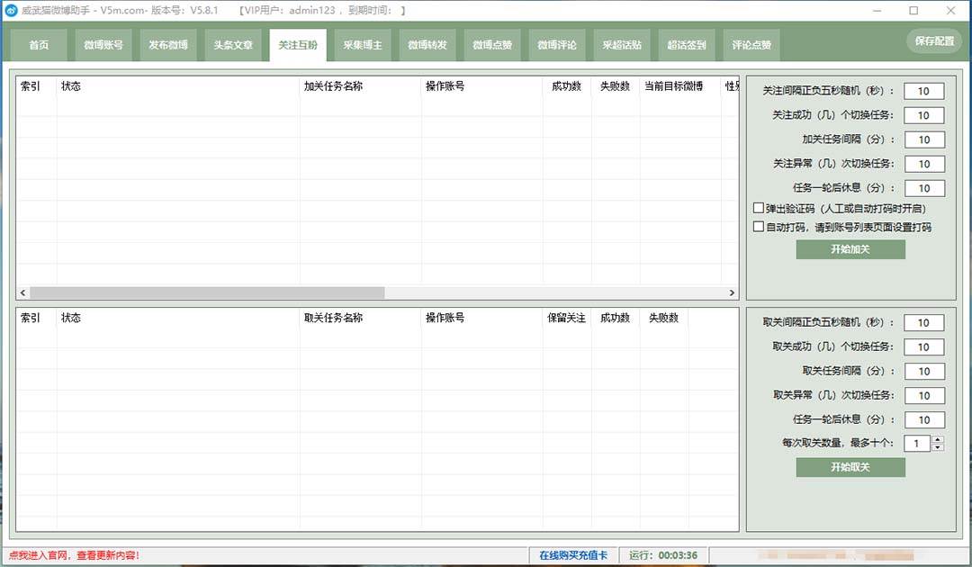 外面收费128的威武猫微博助手，一键采集一键发布微博今日/大鱼头条【微博助手+使用教程】武野创库-网创项目资源站-副业项目-创业项目-搞钱项目武野创库