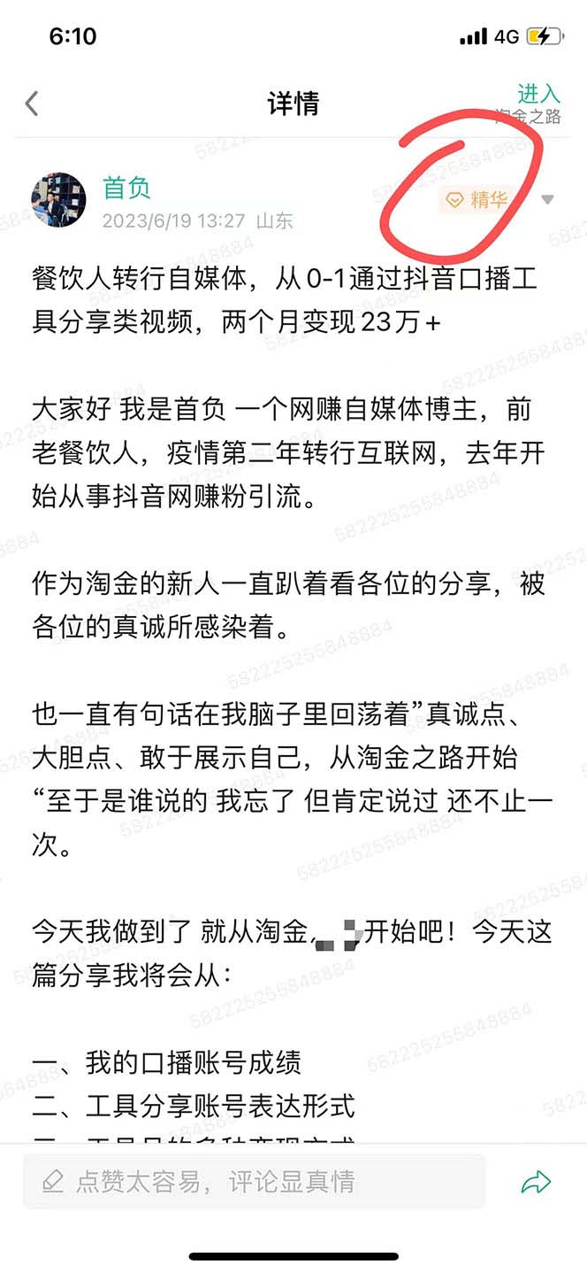 价值1980口播工具分享日引300+创业粉实操教程网创吧-网创项目资源站-副业项目-创业项目-搞钱项目网创吧