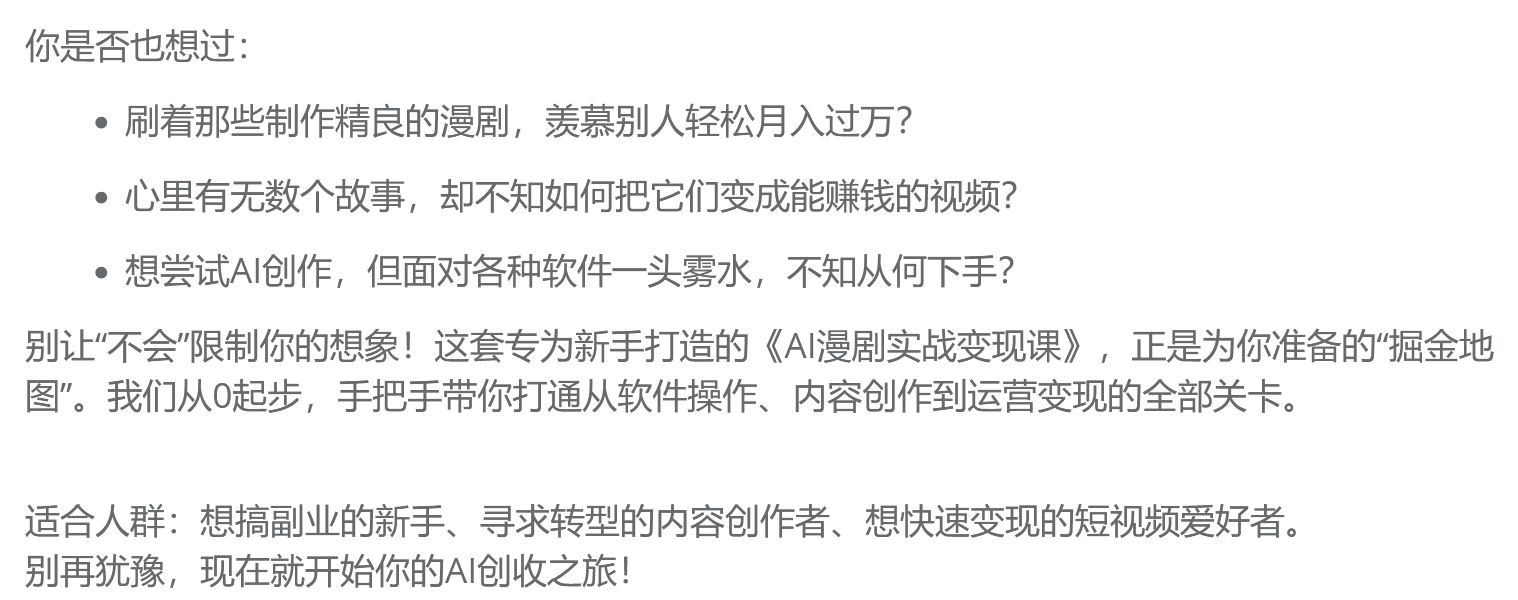 AI漫剧速成指南,单人批量打造爆款动画网创吧-网创项目资源站-副业项目-创业项目-搞钱项目网创吧