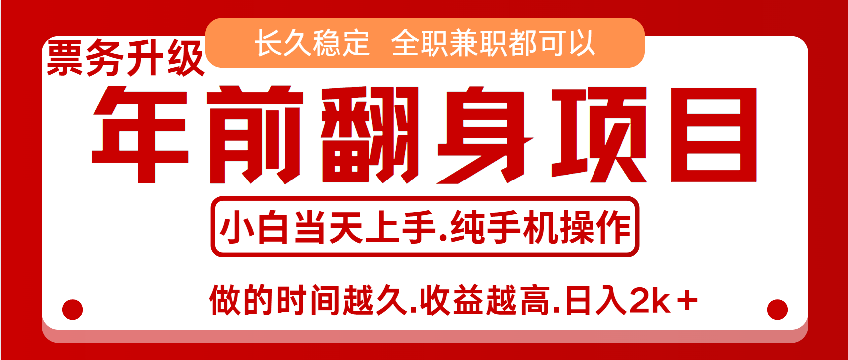 演唱会门票,7天赚了2.4w,年前可以翻身的项目,长久稳定 当天上手 过波肥年网创吧-网创项目资源站-副业项目-创业项目-搞钱项目网创吧