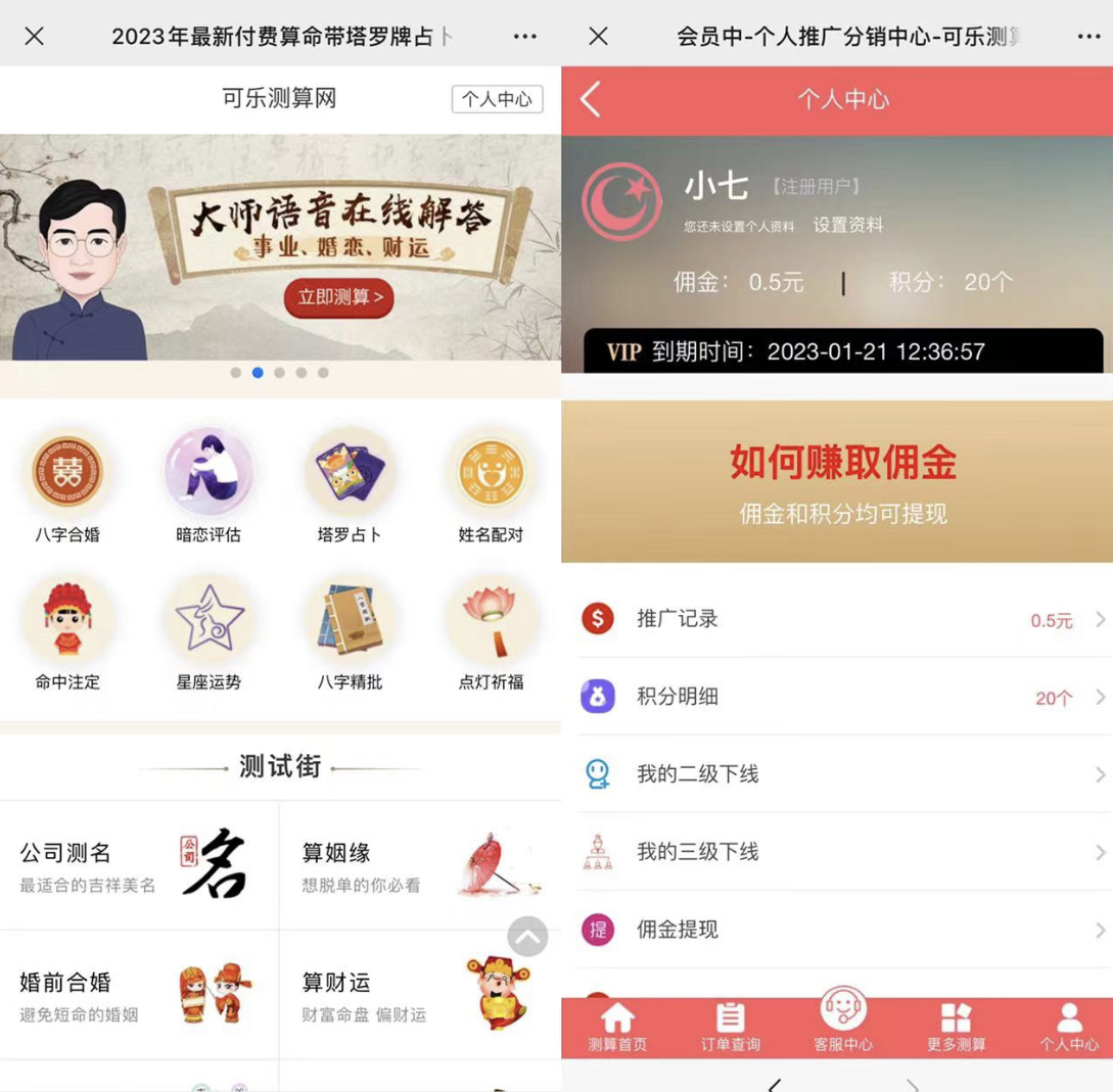 图片[1]武野创库-网创项目资源站-副业项目-创业项目-搞钱项目外面卖1888的2023最火算命测算系统 对接易支付 微信支付宝官方(源码+教程)武野创库-网创项目资源站-副业项目-创业项目-搞钱项目武野创库