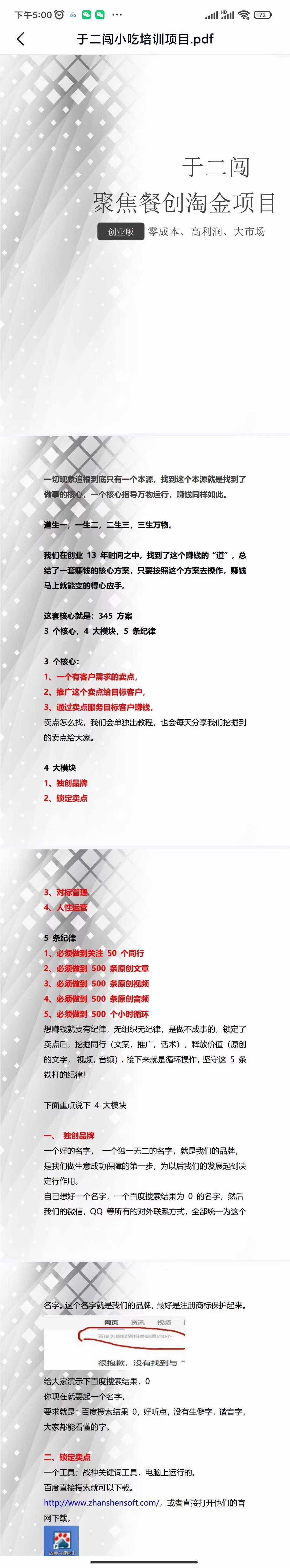 图片[4]武野创库-网创项目资源站-副业项目-创业项目-搞钱项目小吃配方淘金项目：0成本、高利润、大市场，一天赚600到6000【含配方】武野创库-网创项目资源站-副业项目-创业项目-搞钱项目武野创库