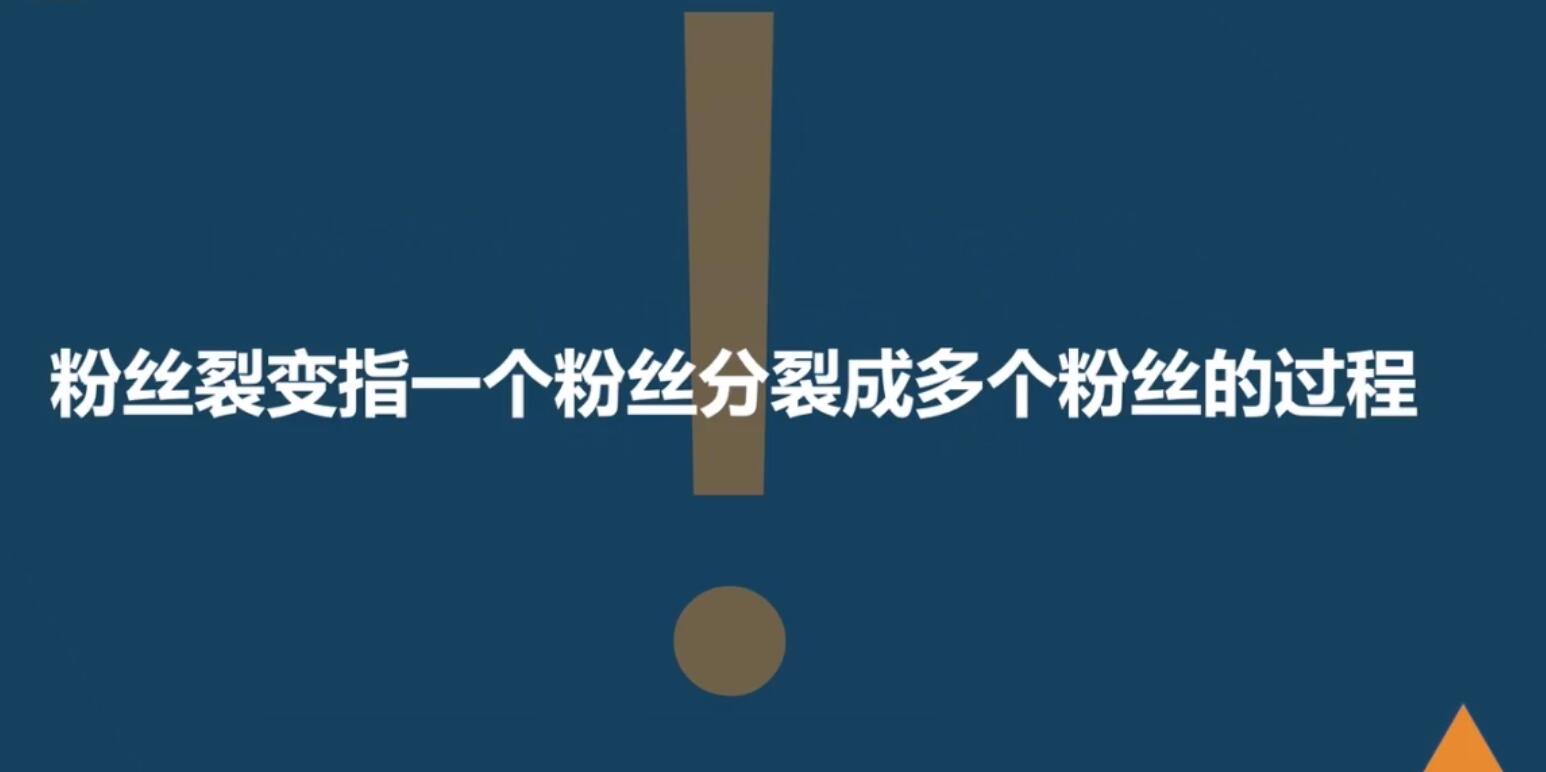 「粉丝裂变训练营」0-1-1w爆发式增长，24小时不断的涨粉-睡觉也在涨-16节课武野创库-网创项目资源站-副业项目-创业项目-搞钱项目武野创库