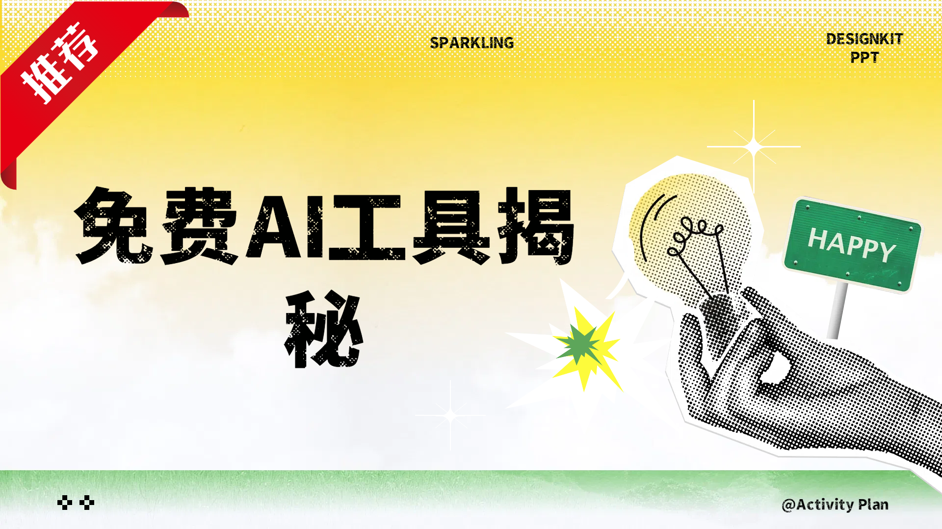 免费AI工具揭秘轻松复制爆文,快速生成原创视频武野创库-网创项目资源站-副业项目-创业项目-搞钱项目武野创库