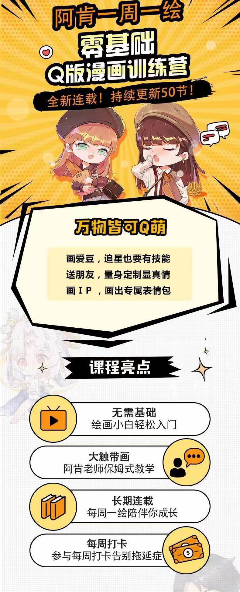 图片[1]武野创库-网创项目资源站-副业项目-创业项目-搞钱项目零基础Q版漫画训练营：万物皆可Q萌，绘画小白轻松入门武野创库-网创项目资源站-副业项目-创业项目-搞钱项目武野创库
