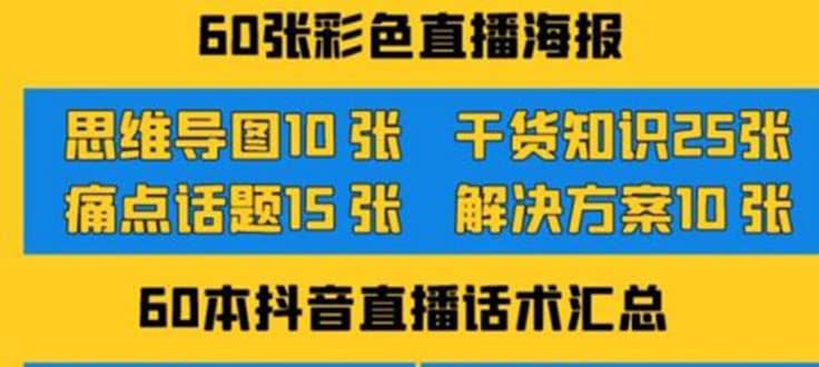 2022抖音快手新人直播带货全套爆款直播资料,看完不再恐播不再迷茫网创吧-网创项目资源站-副业项目-创业项目-搞钱项目网创吧