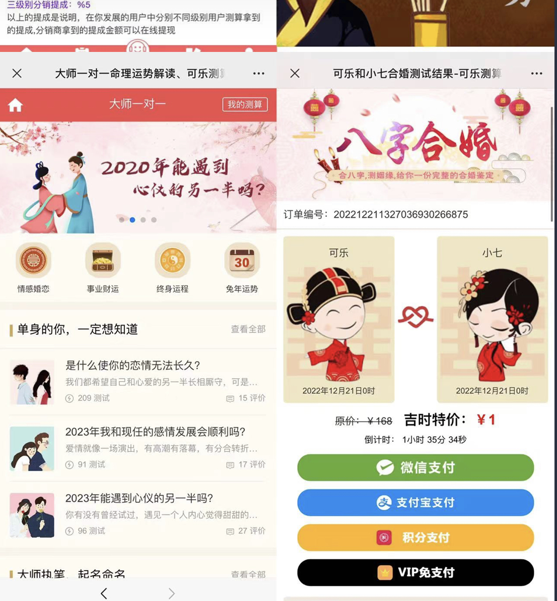 图片[2]武野创库-网创项目资源站-副业项目-创业项目-搞钱项目外面卖1888的2023最火算命测算系统 对接易支付 微信支付宝官方(源码+教程)武野创库-网创项目资源站-副业项目-创业项目-搞钱项目武野创库