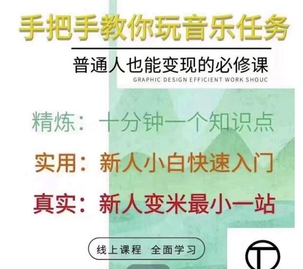 抖音淘淘有话老师,抖音图文人物故事音乐任务实操短视频运营课程,手把手教你玩转音乐任务