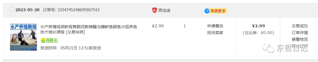 东哲日记：全网首创实物虚拟电商项目，速来捡钱，成本低，一单赚几十块！武野创库-网创项目资源站-副业项目-创业项目-搞钱项目武野创库