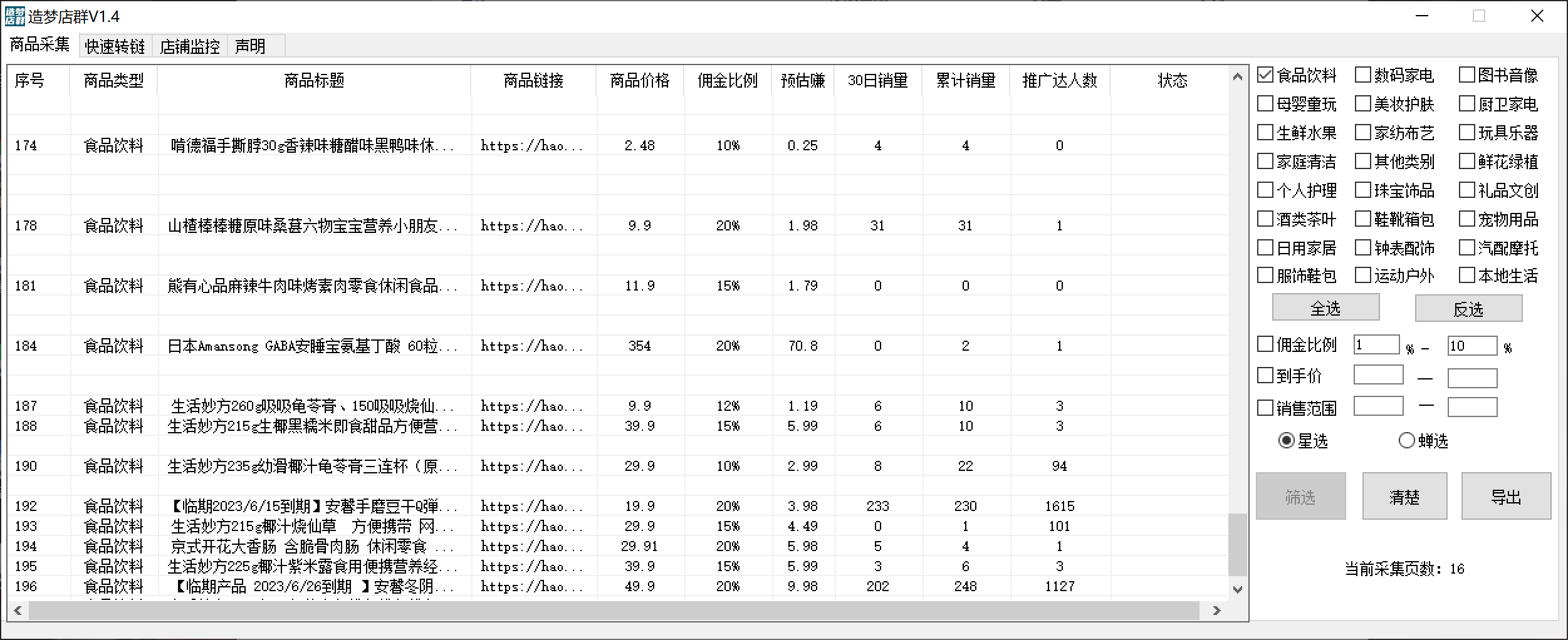 图片[1]武野创库-网创项目资源站-副业项目-创业项目-搞钱项目最新市面上卖600的抖音拼多多店群助手，快速分析商品热度，助力带货营销武野创库-网创项目资源站-副业项目-创业项目-搞钱项目武野创库