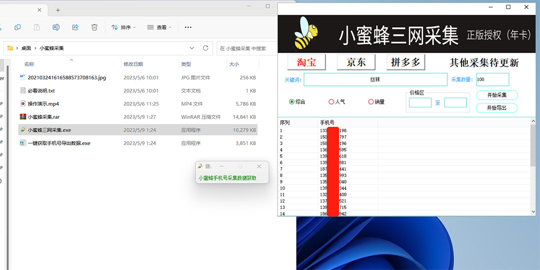 图片[1]武野创库-网创项目资源站-副业项目-创业项目-搞钱项目小蜜蜂三网采集，全新采集客源京东拼多多淘宝客户一键导出武野创库-网创项目资源站-副业项目-创业项目-搞钱项目武野创库