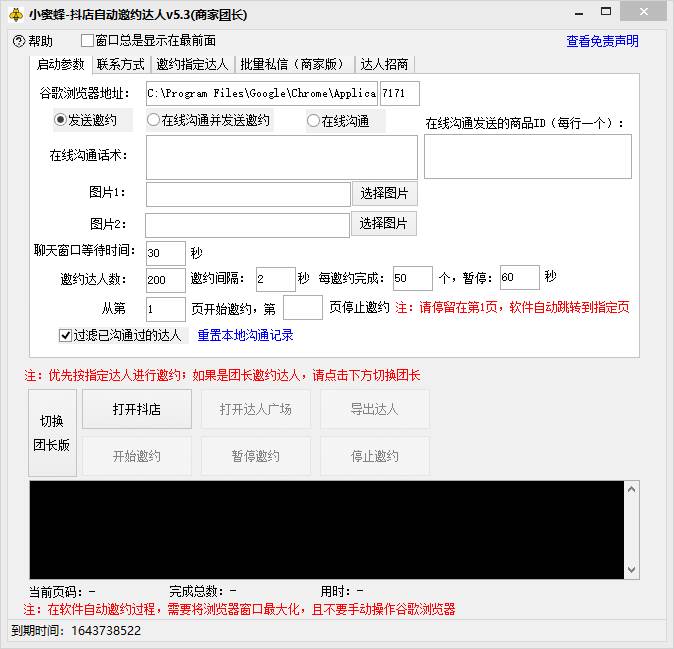 抖音达人邀约小蜜蜂，邀约跟沟通,指定邀约达人,达人招商的批量私信【邀…网创吧-网创项目资源站-副业项目-创业项目-搞钱项目网创吧