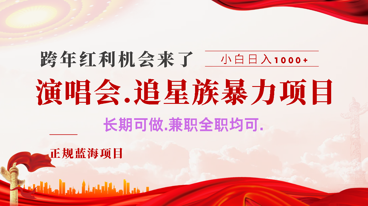 年前红利风口利润超级高,纯手机操作 多劳多得 当天上手武野创库-网创项目资源站-副业项目-创业项目-搞钱项目武野创库