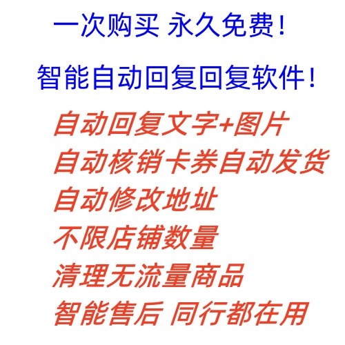 拼多多自动回复多多机器人虚拟店铺商品自动发货自动核销卡券【永久脚本】武野创库-网创项目资源站-副业项目-创业项目-搞钱项目武野创库