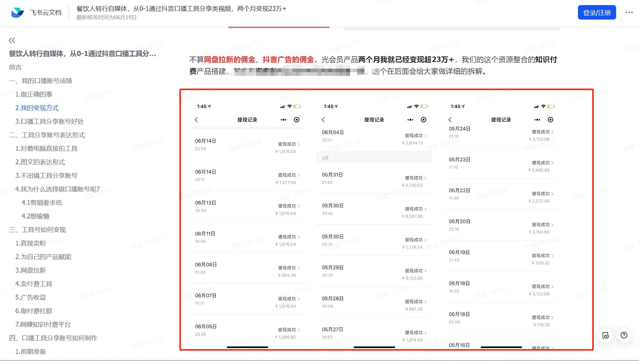 淘金之路精华帖新人入局抖音创业粉引流两个月变现23万！武野创库-网创项目资源站-副业项目-创业项目-搞钱项目武野创库