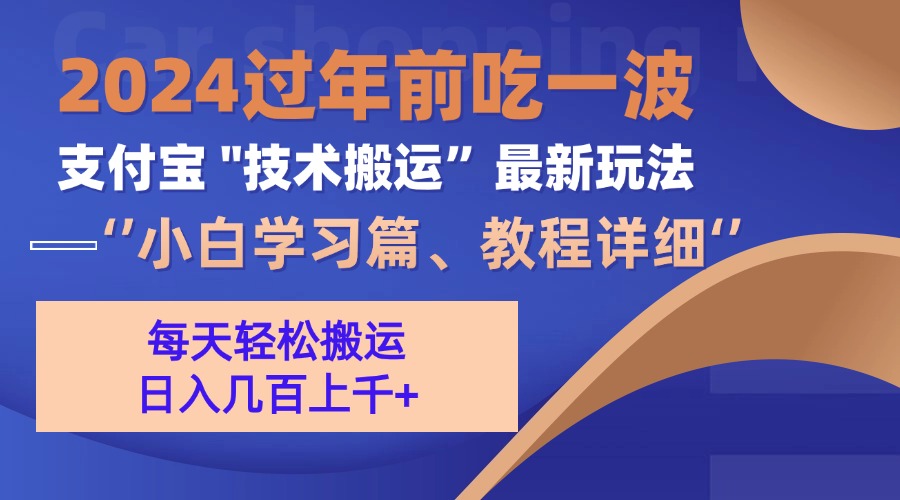 支付宝分成计划(吃波红利过肥年)手机电脑都能实操武野创库-网创项目资源站-副业项目-创业项目-搞钱项目武野创库
