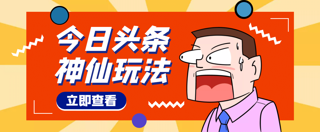 头条神仙玩法秒过原创，全程手机无脑操作-武野创库