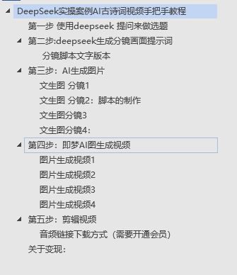 DeepSeek实操案例AI古诗词视频手把手教程分享-不玩虚的网创吧-网创项目资源站-副业项目-创业项目-搞钱项目网创吧