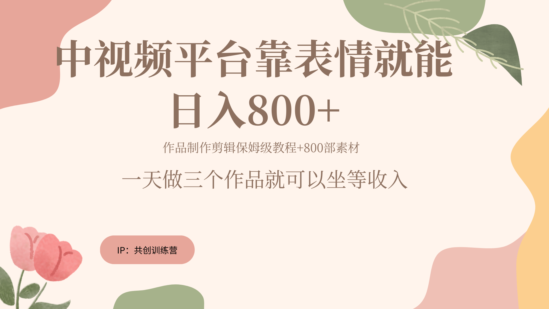随便发发表情包就能日入800+网创吧-网创项目资源站-副业项目-创业项目-搞钱项目武野创库
