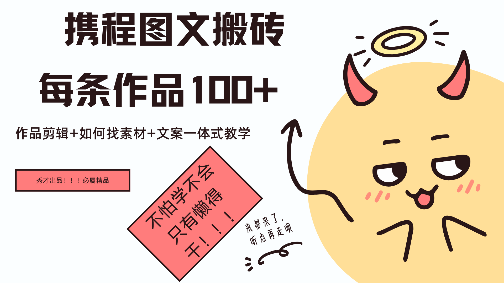 携程图文项目，只需无脑搬运即可日入100+武野创库-网创项目资源站-副业项目-创业项目-搞钱项目武野创库