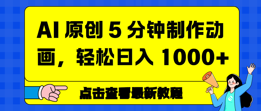 情感赛道杀疯了,AI 工具加持,小白也能躺赚流量收益网创吧-网创项目资源站-副业项目-创业项目-搞钱项目网创吧
