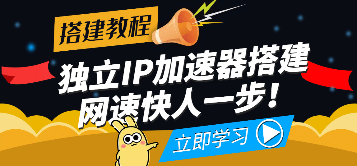 【独立IP搭建教程】SOCK5-IP搭建制作详细流程,散人工作室必备技能网创吧-网创项目资源站-副业项目-创业项目-搞钱项目网创吧