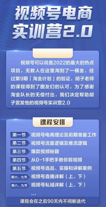 胡子×狗哥视频号电商实训营2.0，实测21天最高佣金61W网创吧-网创项目资源站-副业项目-创业项目-搞钱项目网创吧