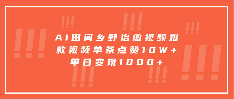 寓意深远的视频号祝福,粉丝增长无忧,带货效果事半功倍!日入600+不是梦!网创吧-网创项目资源站-副业项目-创业项目-搞钱项目武野创库