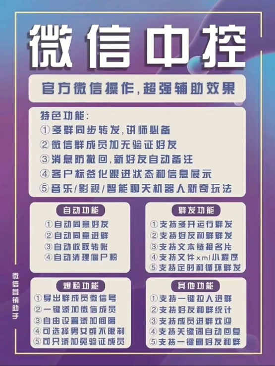 图片[1]武野创库-网创项目资源站-副业项目-创业项目-搞钱项目外面收费688微信中控爆粉超级爆粉群发转发跟圈收款一机多用【脚本+教程】武野创库-网创项目资源站-副业项目-创业项目-搞钱项目武野创库