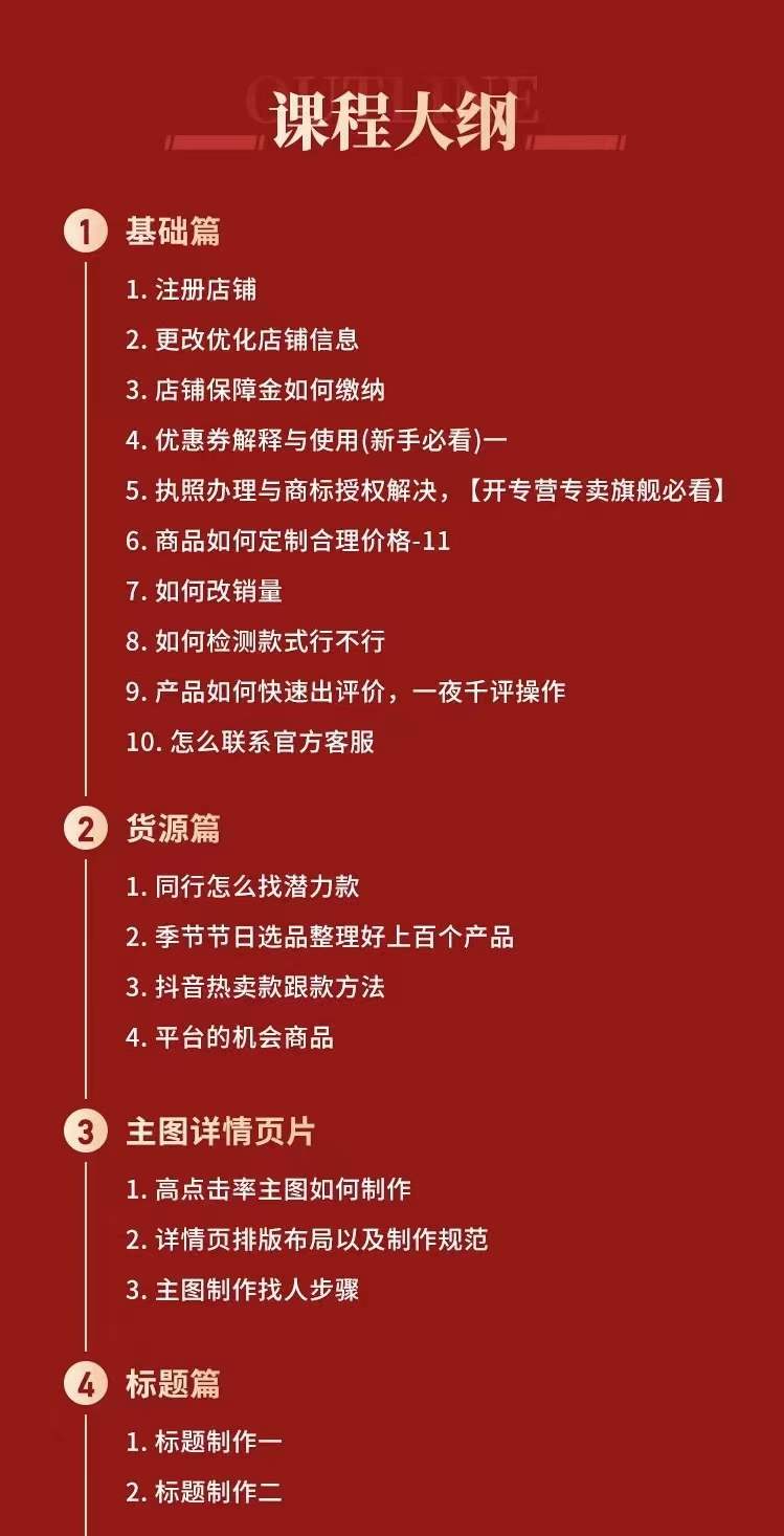 图片[1]武野创库-网创项目资源站-副业项目-创业项目-搞钱项目拼多多从0-1全方位运营实操班：爆款玩法+成交高峰黑车玩法（价值1280）武野创库-网创项目资源站-副业项目-创业项目-搞钱项目武野创库