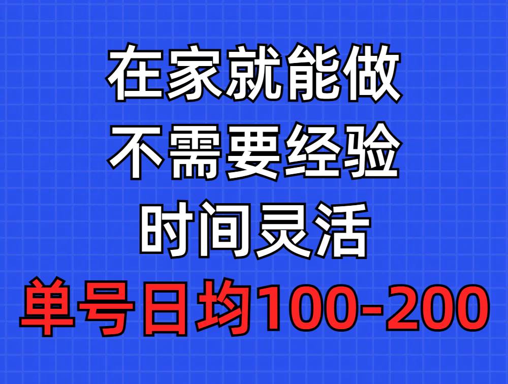 问卷调查项目，在家就能做，小白轻松上手，不需要经验，单号日均100-300…武野创库-网创项目资源站-副业项目-创业项目-搞钱项目武野创库