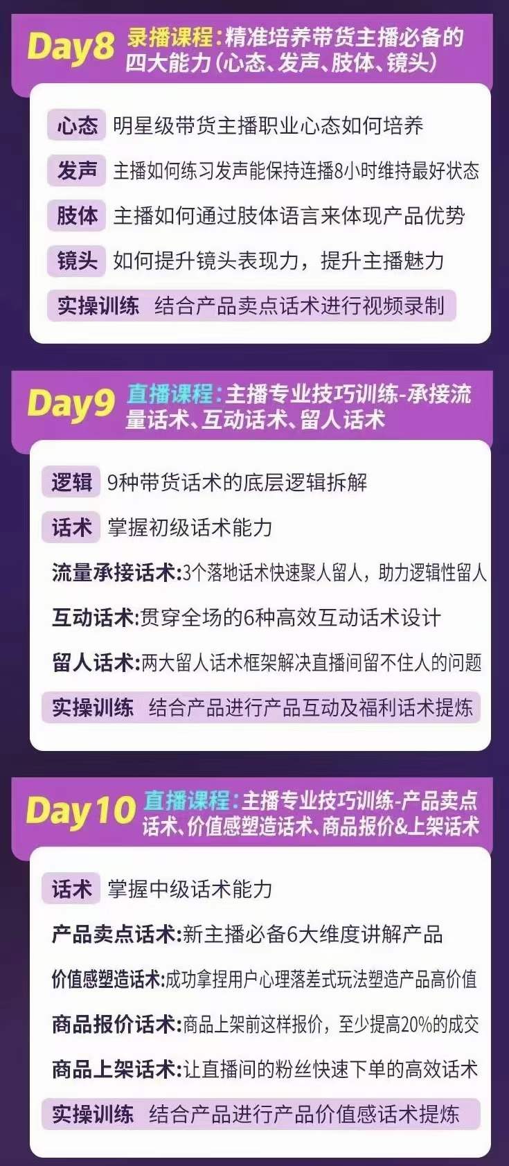 图片[3]武野创库-网创项目资源站-副业项目-创业项目-搞钱项目金牌主播实战进阶营 普通人也能快速变身金牌带货主播 (价值3980)武野创库-网创项目资源站-副业项目-创业项目-搞钱项目武野创库