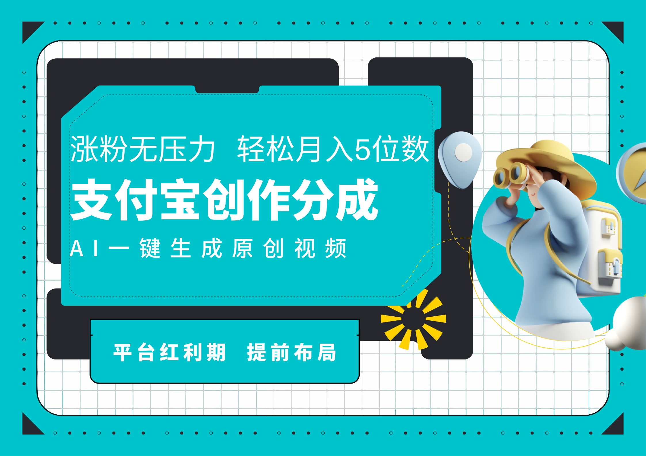 AI代写+一键成片撸长尾收益,支付宝创作分成,轻松日入4位数武野创库-网创项目资源站-副业项目-创业项目-搞钱项目武野创库