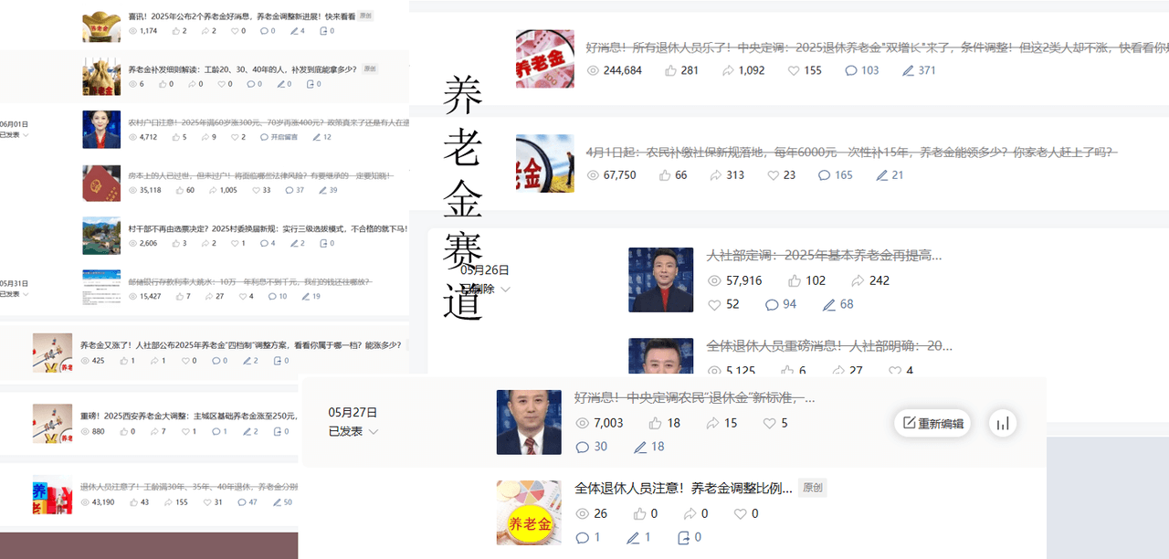 图片[2]-【2025.10.19】公众号流量主民生赛道，小绿书起号转型，万阅读，十万加爆款很多，一次6-8条-小鱼项目网