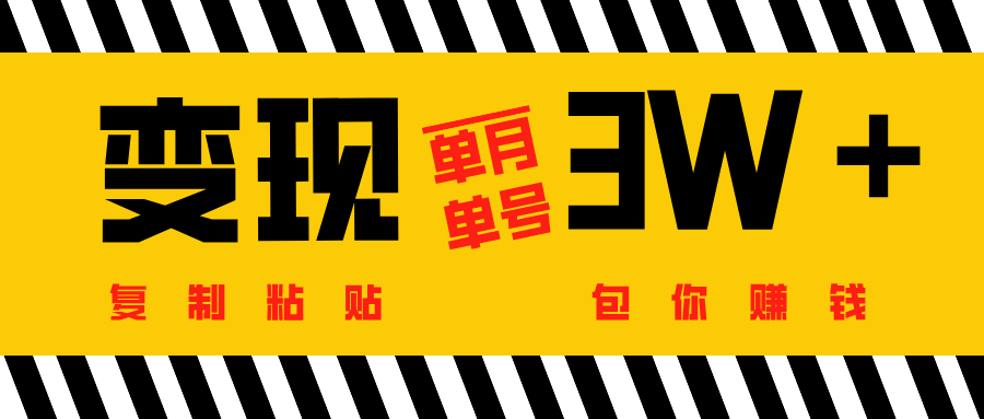 批量爆文生成，单号单月收益3w＋武野创库-网创项目资源站-副业项目-创业项目-搞钱项目武野创库