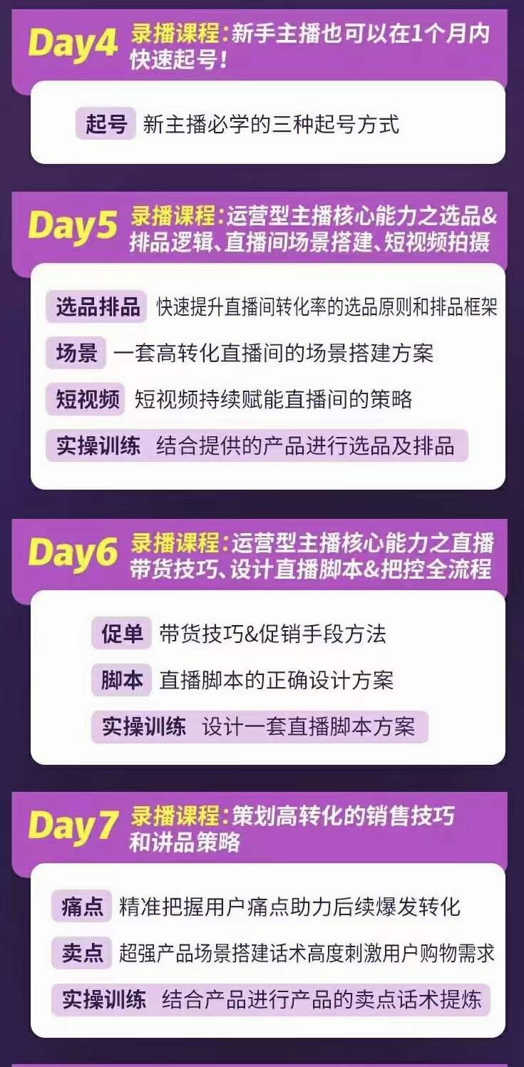 图片[2]武野创库-网创项目资源站-副业项目-创业项目-搞钱项目金牌主播实战进阶营 普通人也能快速变身金牌带货主播 (价值3980)武野创库-网创项目资源站-副业项目-创业项目-搞钱项目武野创库