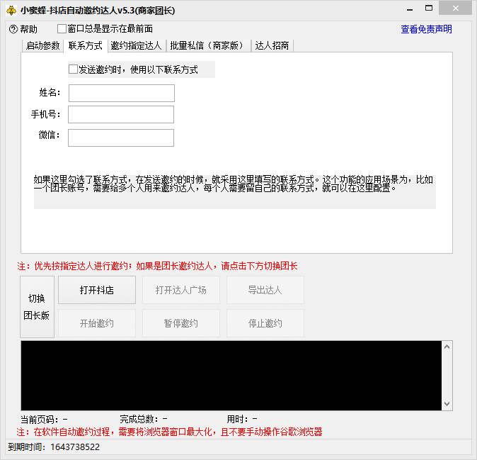 抖音达人邀约小蜜蜂，邀约跟沟通,指定邀约达人,达人招商的批量私信【邀…网创吧-网创项目资源站-副业项目-创业项目-搞钱项目网创吧