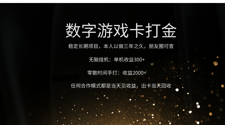 正规游戏卡打金，单机无脑挂收益300+，手打收益无上限！！！网创吧-网创项目资源站-副业项目-创业项目-搞钱项目网创吧