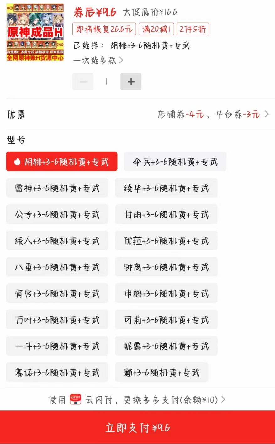 外面卖2980的拼多多原神虚拟帐号项目网创吧-网创项目资源站-副业项目-创业项目-搞钱项目网创吧