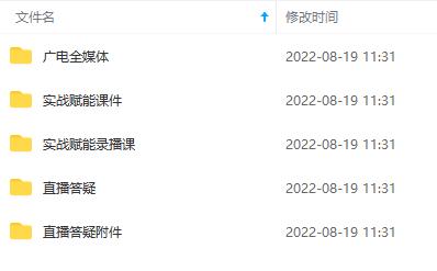图片[1]武野创库-网创项目资源站-副业项目-创业项目-搞钱项目2022全媒体运营师：起薪高，待遇好，紧跟时代风口（全套视频课程+配套课件)武野创库-网创项目资源站-副业项目-创业项目-搞钱项目武野创库