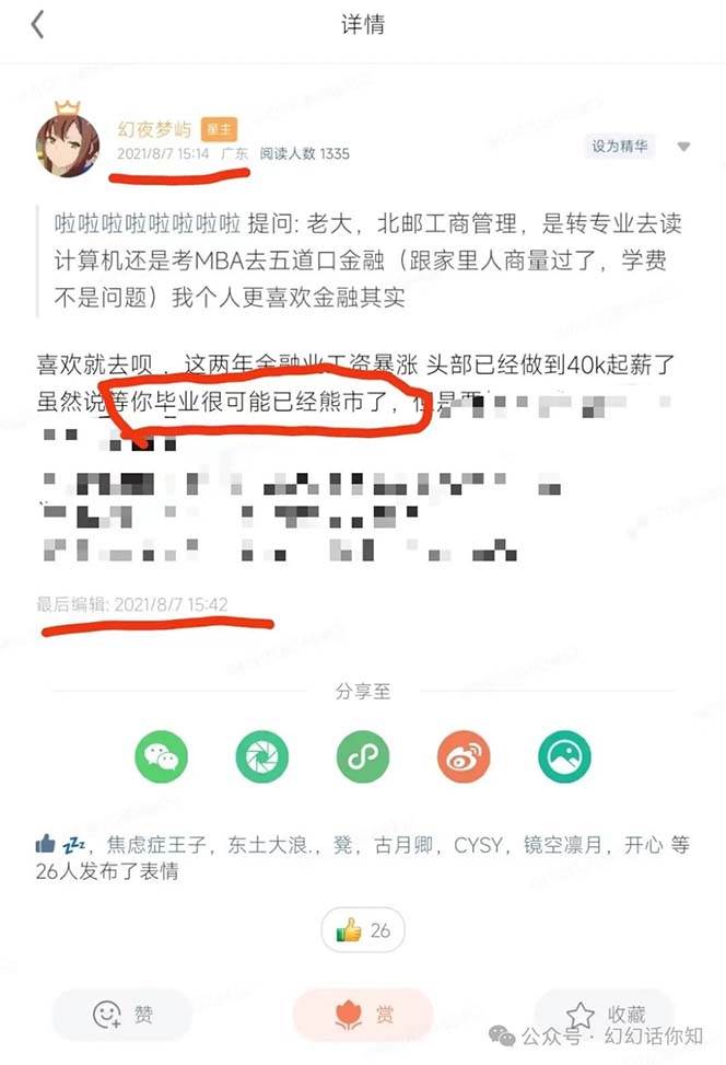 某付费文章：金融行业有未来吗？普通人如何利用金融行业发财?(附财富密码)网创吧-网创项目资源站-副业项目-创业项目-搞钱项目网创吧