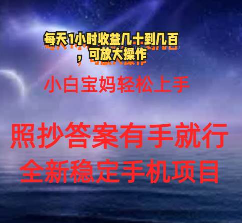 0门手机项目,宝妈小白轻松上手每天1小时几十到几百元真实可靠长期稳定武野创库-网创项目资源站-副业项目-创业项目-搞钱项目武野创库