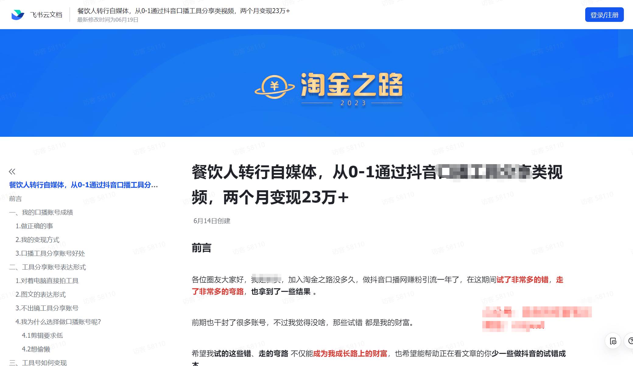 淘金之路精华帖新人入局抖音创业粉引流两个月变现23万！武野创库-网创项目资源站-副业项目-创业项目-搞钱项目武野创库